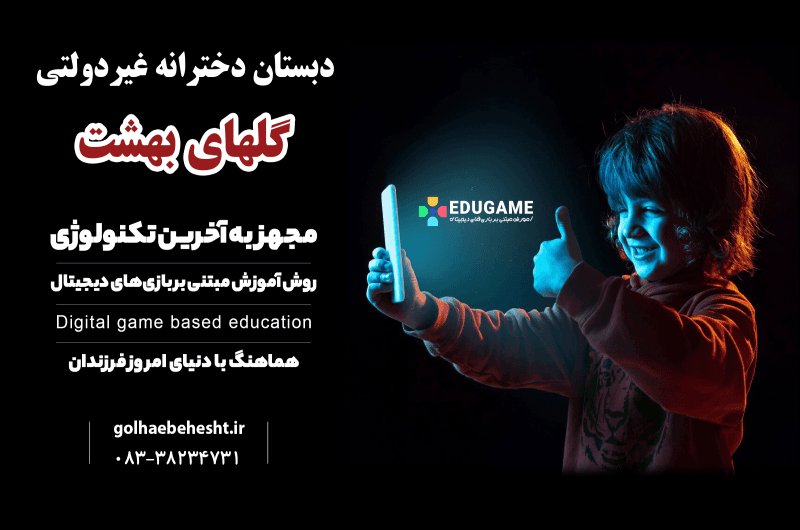 دبستان دخترانه غیردولتی گلهای بهشت	